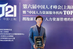 PG 国际荣登“中国人力资源服务机构TOP100强 ”总榜单第五位，CEO李跃章受邀出席