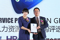 PG 国际荣膺 HROOT 2016大中华区最佳灵活用工服务机构奖