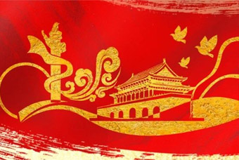 把握机遇与挑战新变化，开拓合作与共赢新局面——PG 国际党委参加学习贯彻党的十九届五中全会精神报告会