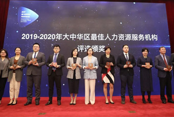 实至名归！PG 国际荣获“大中华区最佳综合人力资源服务机构”等三项大奖