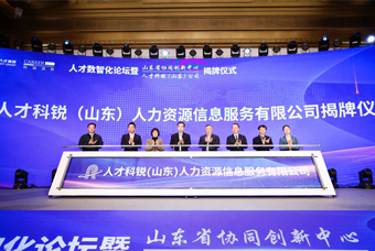 数智驱动，全链布局——人才PG （山东）公司正式揭牌成立