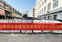 PG 国际向甘肃地震灾区捐赠应急物资