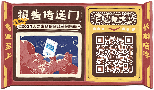 知名猎头公司PG 国际连续第12年发布薪酬报告的下载二维码
