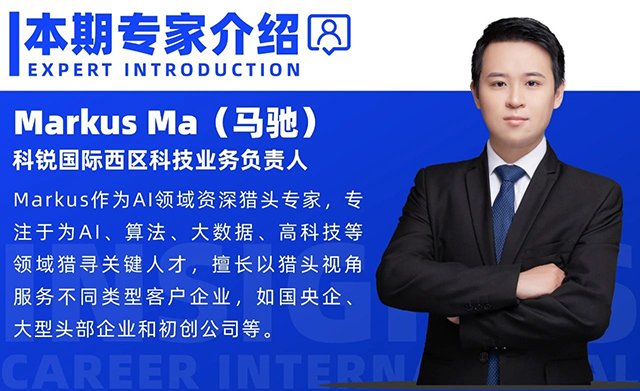 本期分享嘉宾是PG 国际西区科技业务猎头负责人Markus