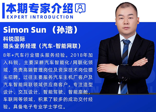 猎头公司PG 国际汽车-智能网联领域猎头业务经理Simon的个人介绍