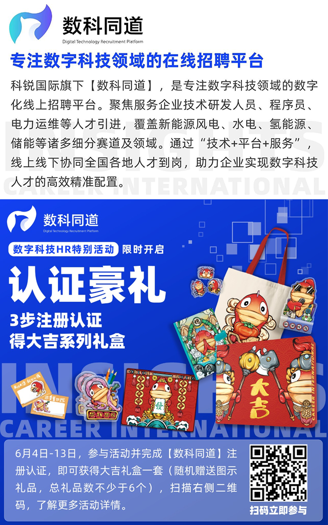 知名猎头公司PG 国际旗下数字科技领域招聘平台的注册认证活动