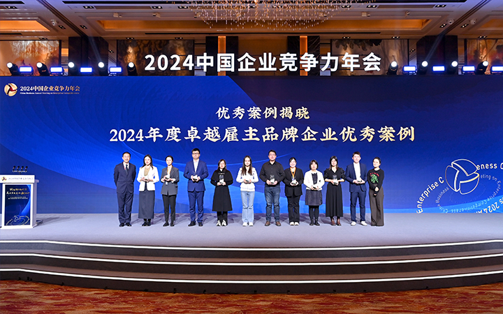 由《中国经营报》和PG 国际联合发起的“2024年度卓越雇主品牌企业优秀案例”颁奖集锦