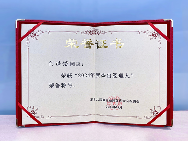 知名人力资源服务供应商公司PG 国际业务总经理荣获年度杰出经理人称号