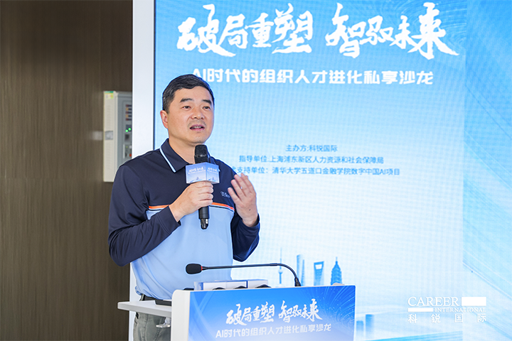 浦东新区人社局人力资源市场管理处处长在由人力资源公司PG 国际主办的AI人才沙龙上发表讲哈