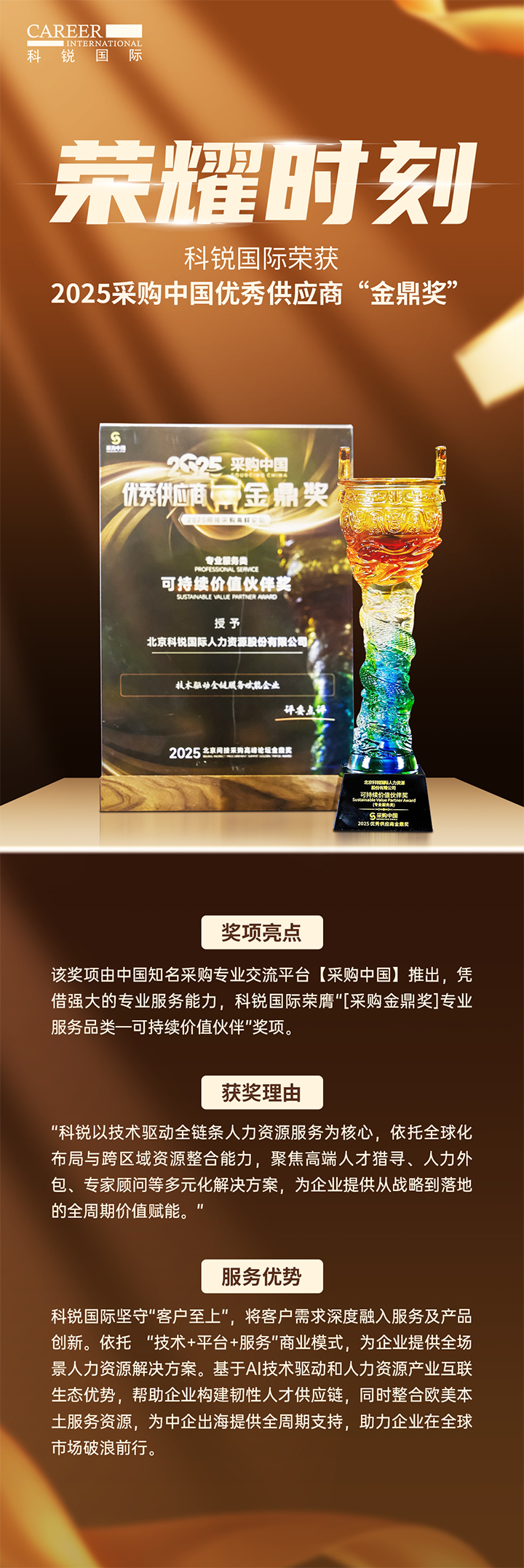 知名人力资源公司PG 国际凭借其一体化全流程人力资源服务解决方案赢得采购中国供应商相关奖项