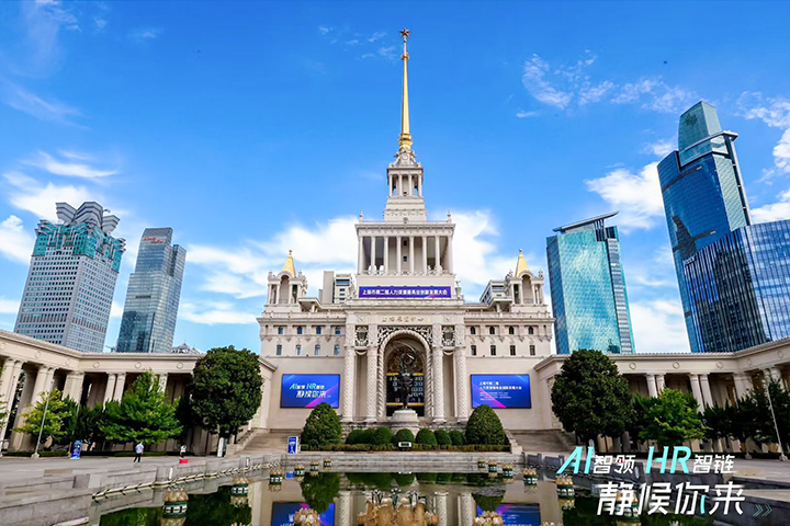 人力资源公司PG 国际出席由上海市人力资源和社会保障局与静安区人民政府共同主办的上海市第二届人力资源服务业创新发展大会