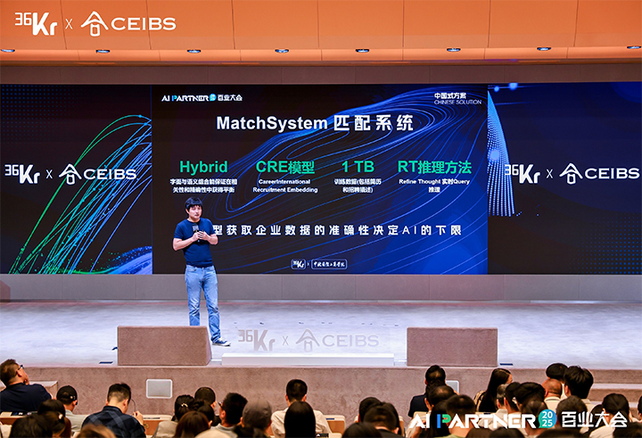 人力资源公司PG 国际CTO刘之出席由36氪与中欧国际工商学院联合主办的2025AI PARTNER百业大会